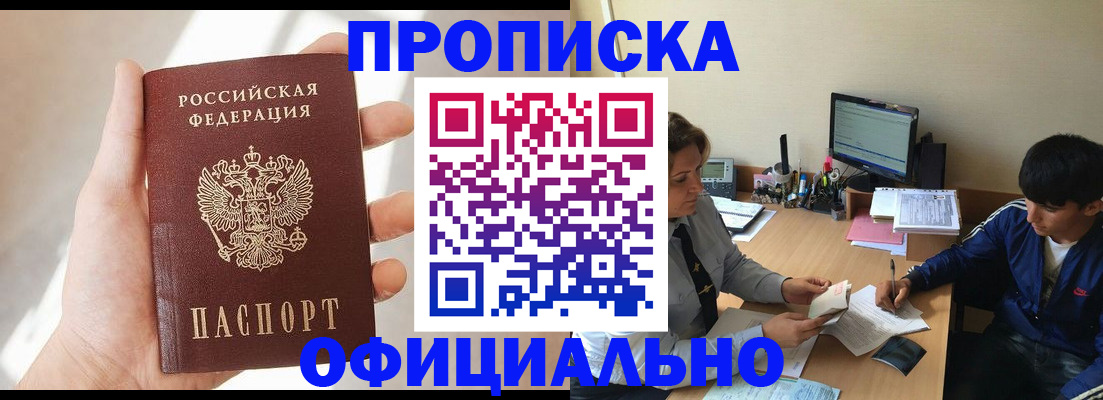 временная регистрация надежно в Электроуглях