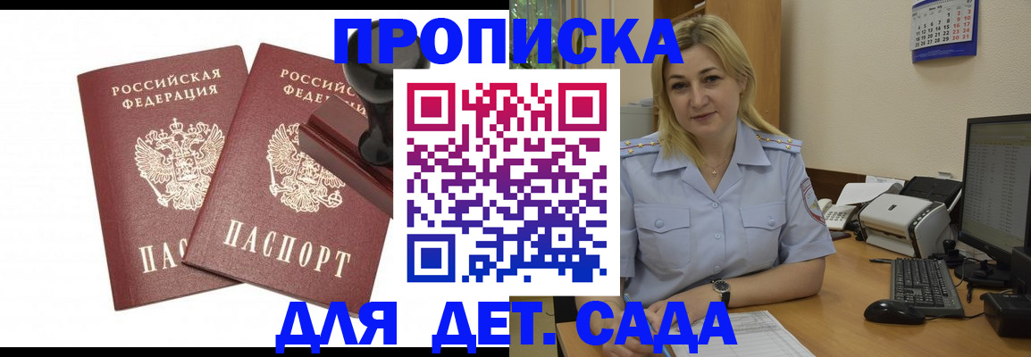 прописка штамп в Электроуглях