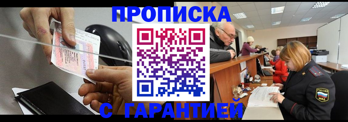 прописка 2025 в Электроуглях