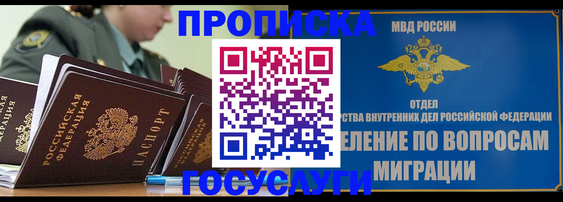 временная регистрация надежно в Электроуглях